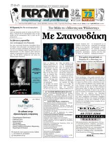 Πρωινή Καβάλας