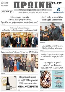 Πρωινή Κιλκίς