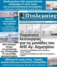 Πτολεμαίος