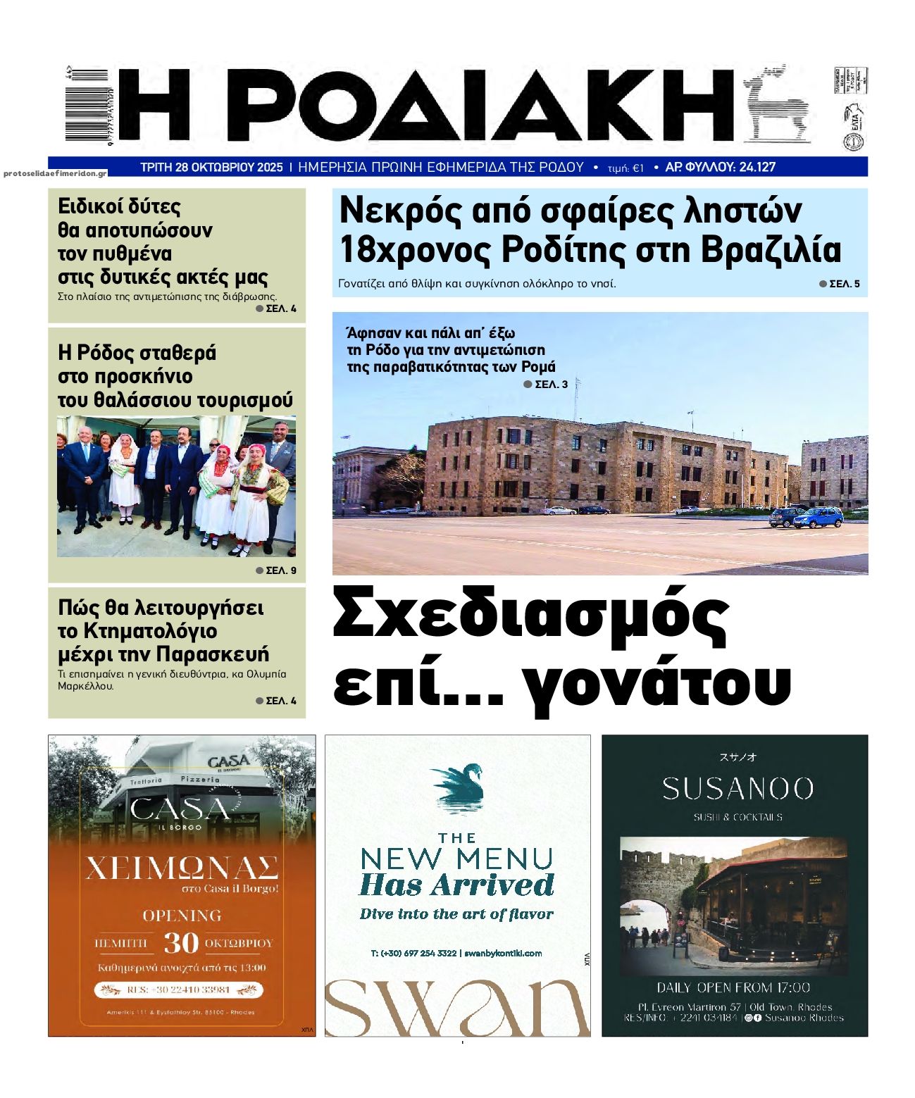 Πρωτοσέλιδο εφημερίδας Ροδιακή