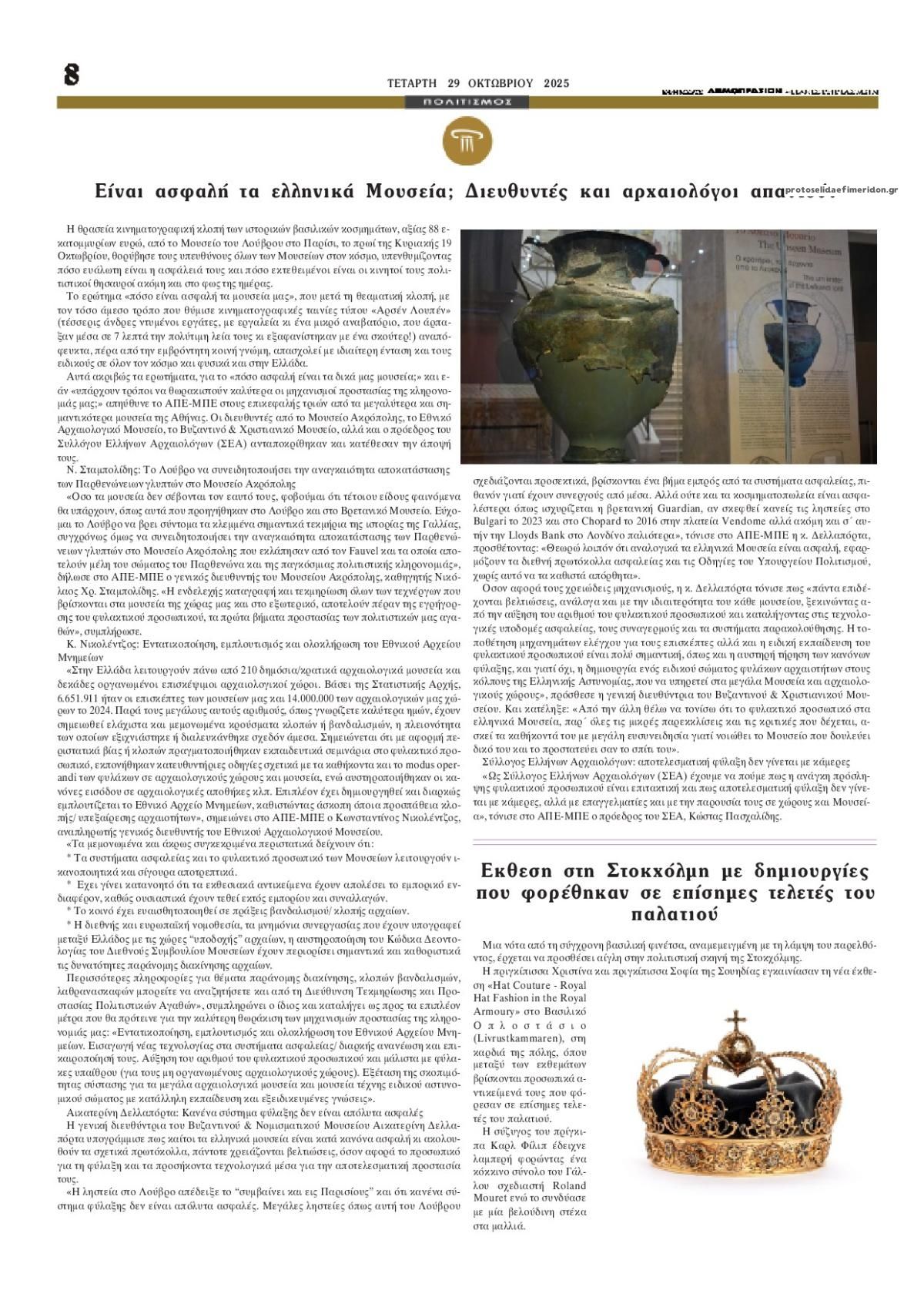 Οπισθόφυλλο εφημερίδας Δημοπρασιών