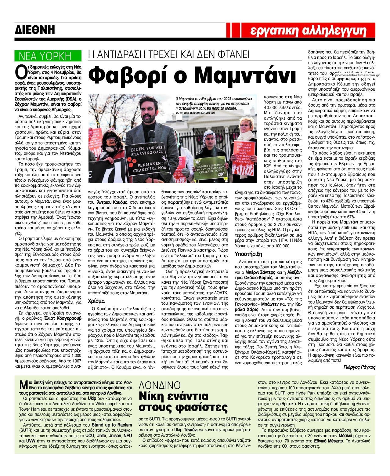 Οπισθόφυλλο εφημερίδας Εργατική Αλληλεγγύη