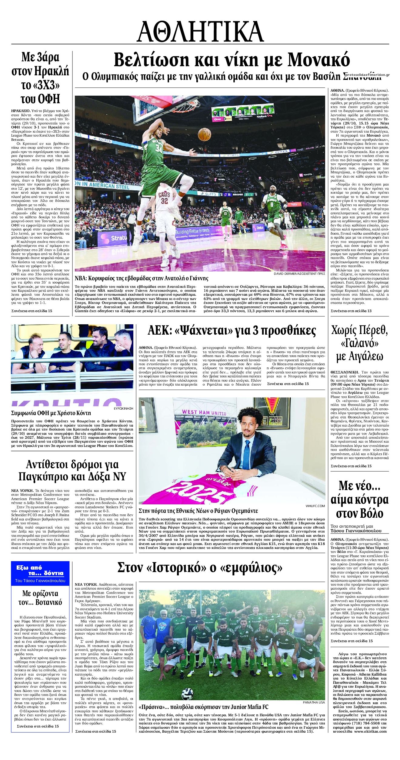 Οπισθόφυλλο εφημερίδας Εθνικός Κήρυξ