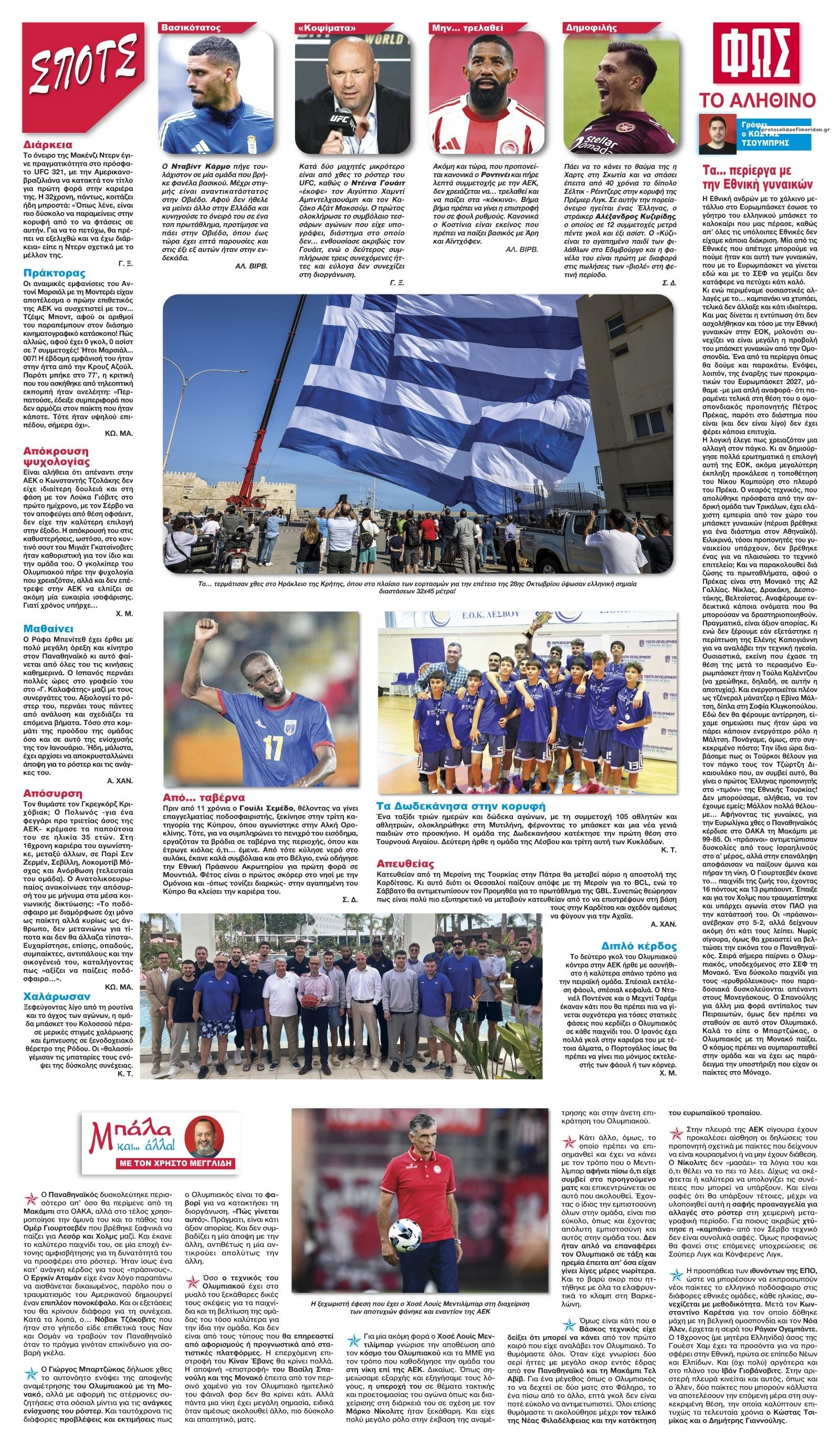 Οπισθόφυλλο εφημερίδας Φως των σπορ