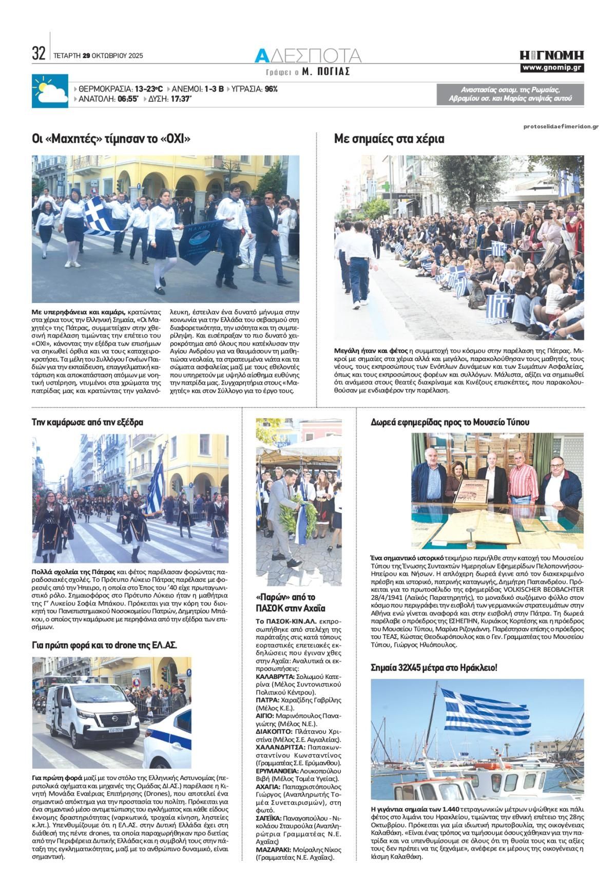 Οπισθόφυλλο εφημερίδας 