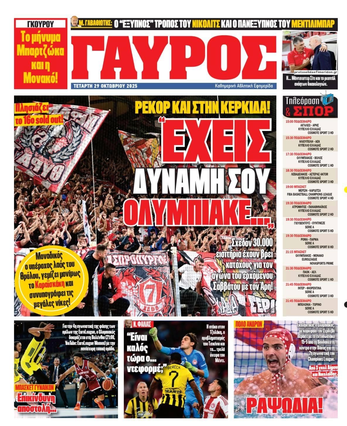 Οπισθόφυλλο εφημερίδας Κόκκινος Πρωταθλητής