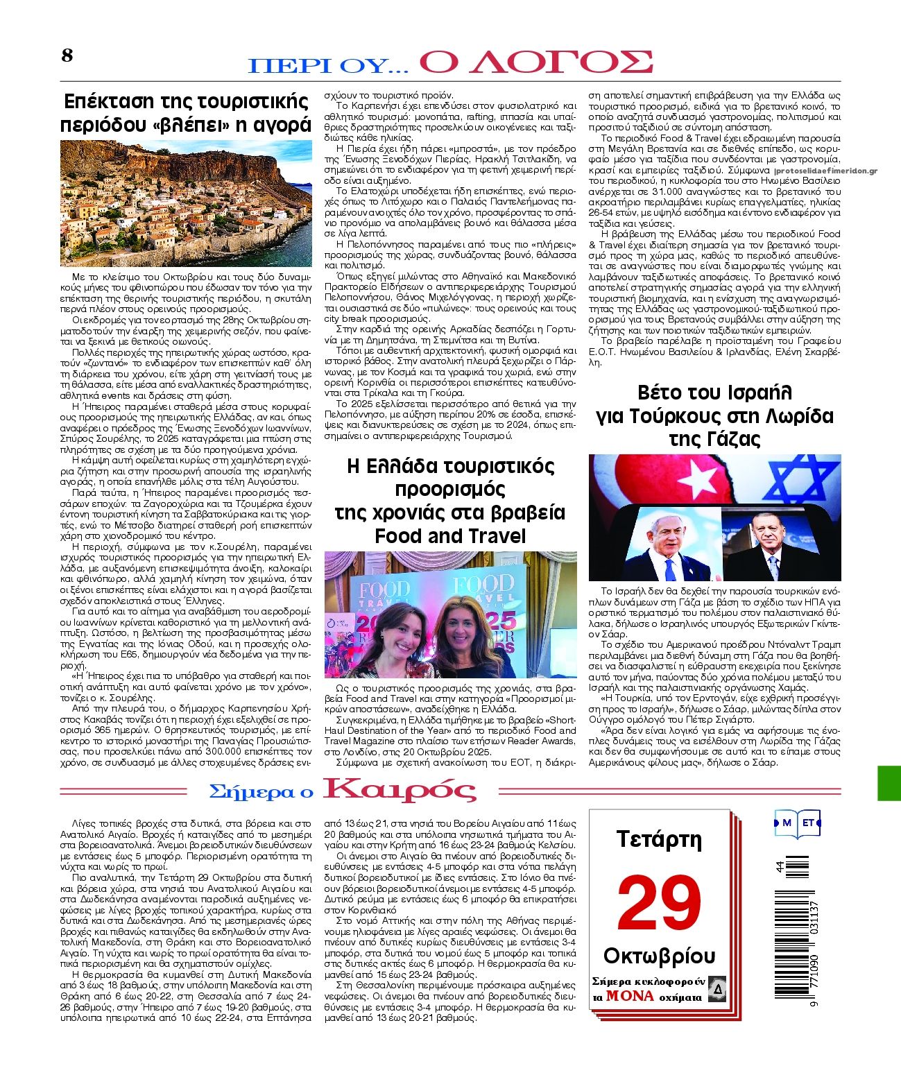 Οπισθόφυλλο εφημερίδας Λόγος