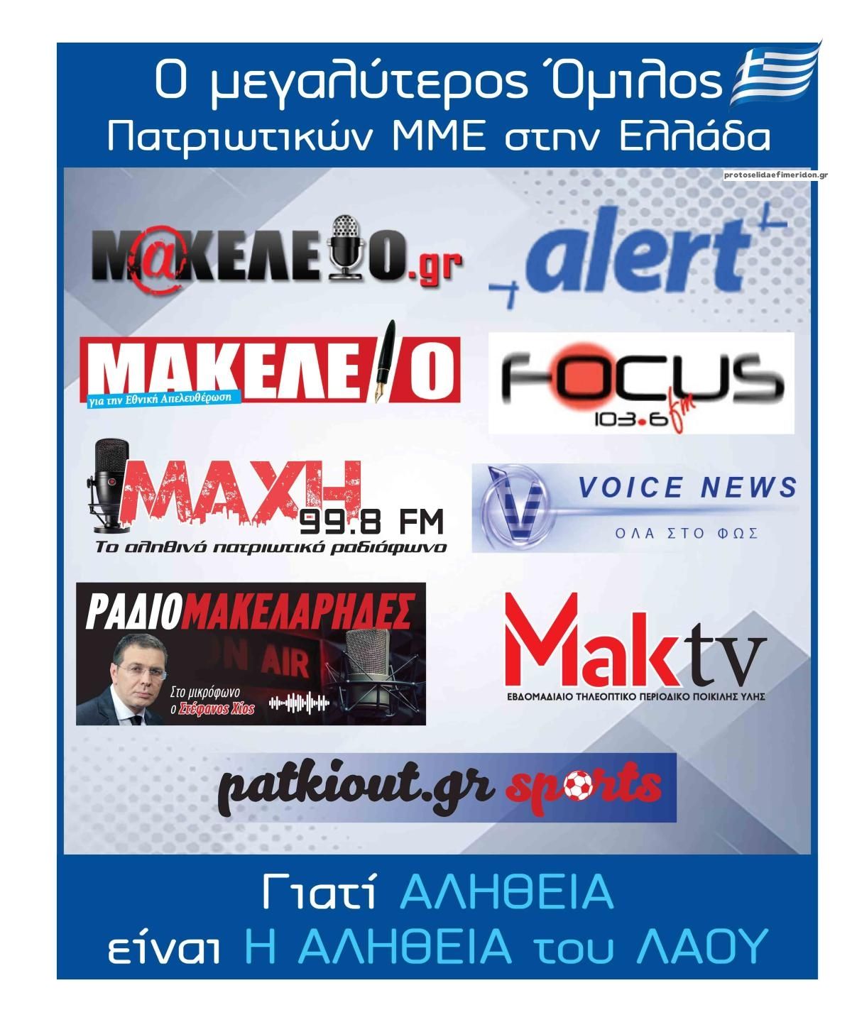 Οπισθόφυλλο εφημερίδας Μακελειό