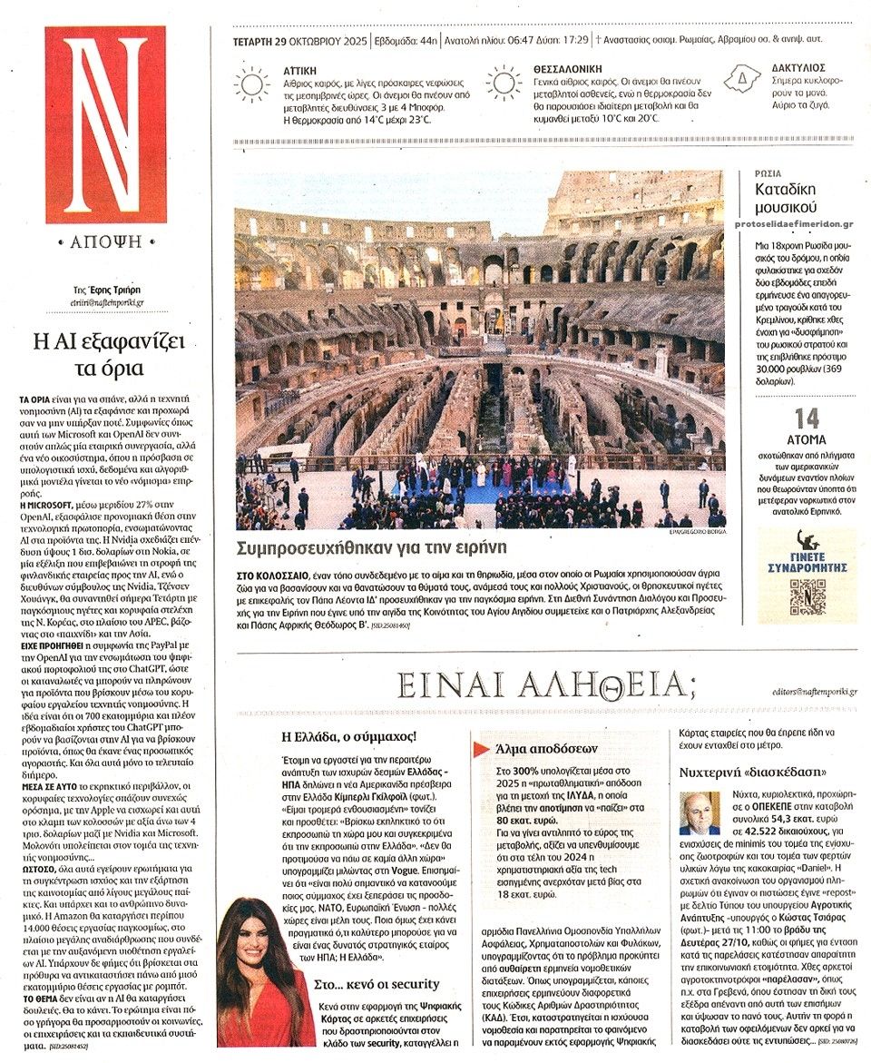 Οπισθόφυλλο εφημερίδας Ναυτεμπορική