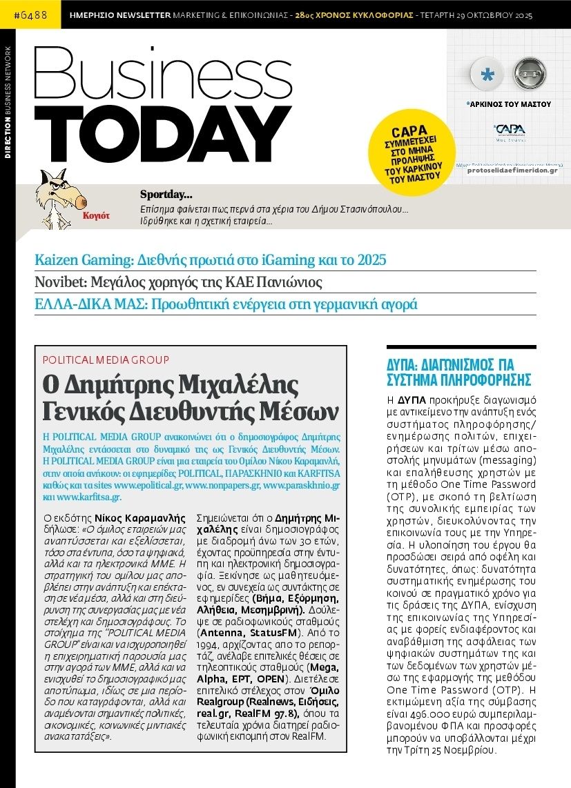 Πρωτοσέλιδο εφημερίδας Business Today