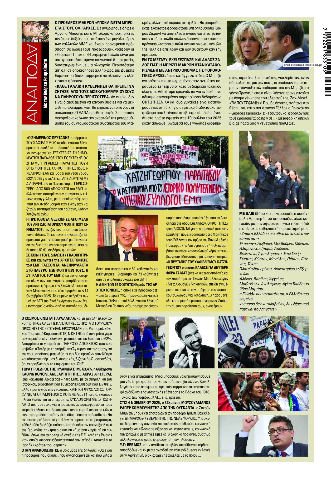 Οπισθόφυλλο εφημερίδας Finance and Markets Voice