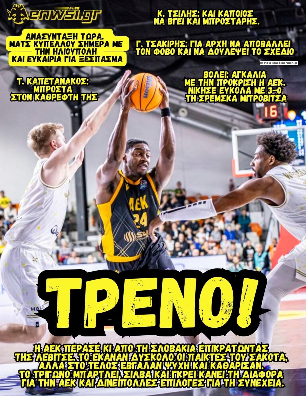 Πρωτοσέλιδο εφημερίδας enwsi.gr