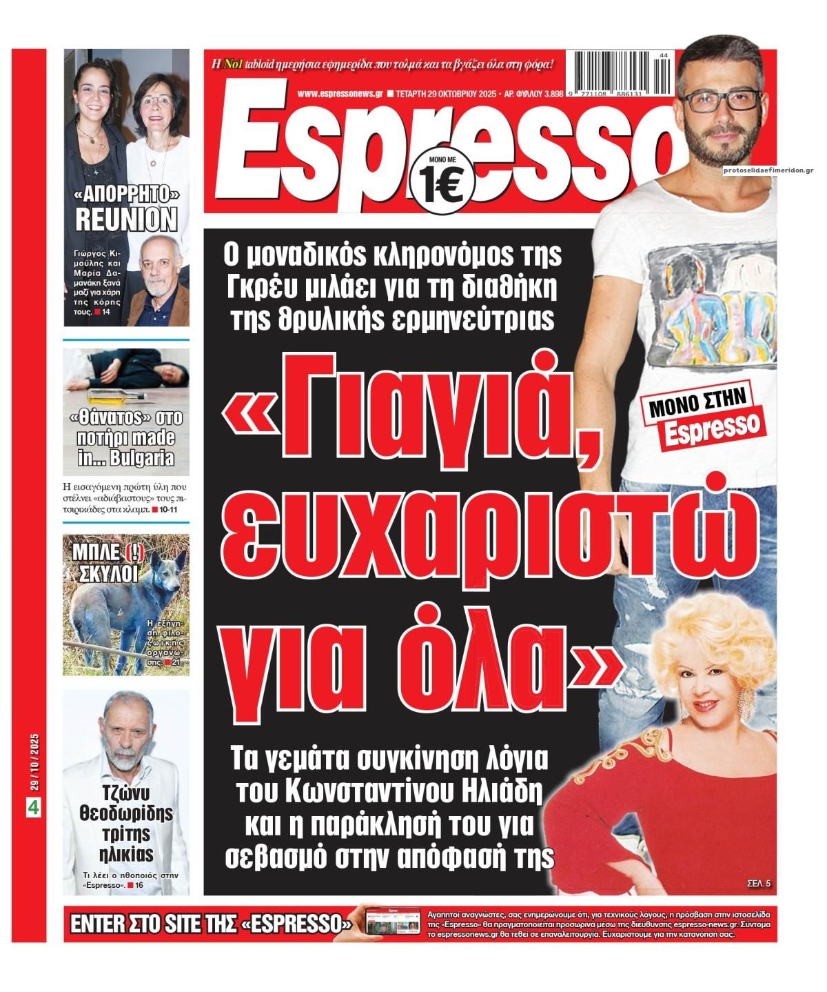 Πρωτοσέλιδο εφημερίδας Espresso