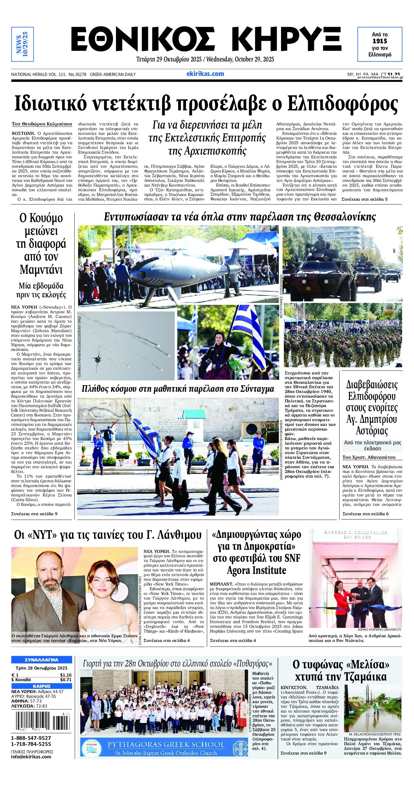 Πρωτοσέλιδο εφημερίδας Εθνικός Κήρυξ