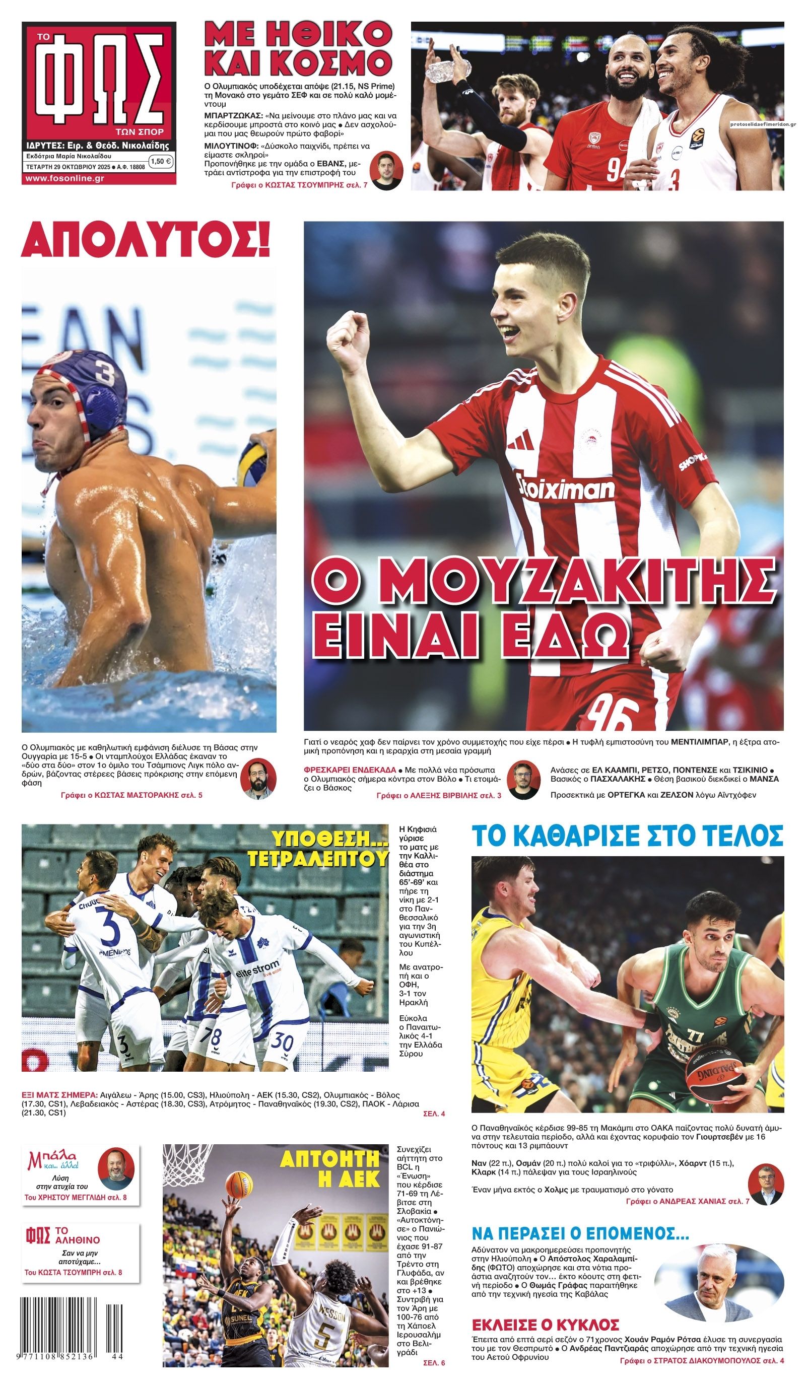 Πρωτοσέλιδο εφημερίδας Φως των σπορ