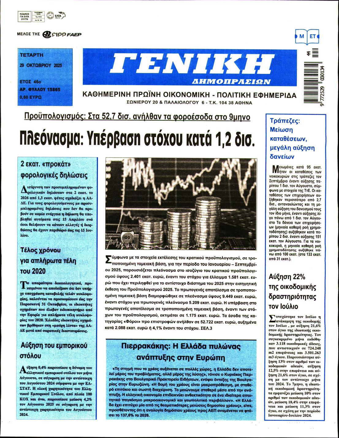 Πρωτοσέλιδο εφημερίδας Γενική Δημοπρασιών