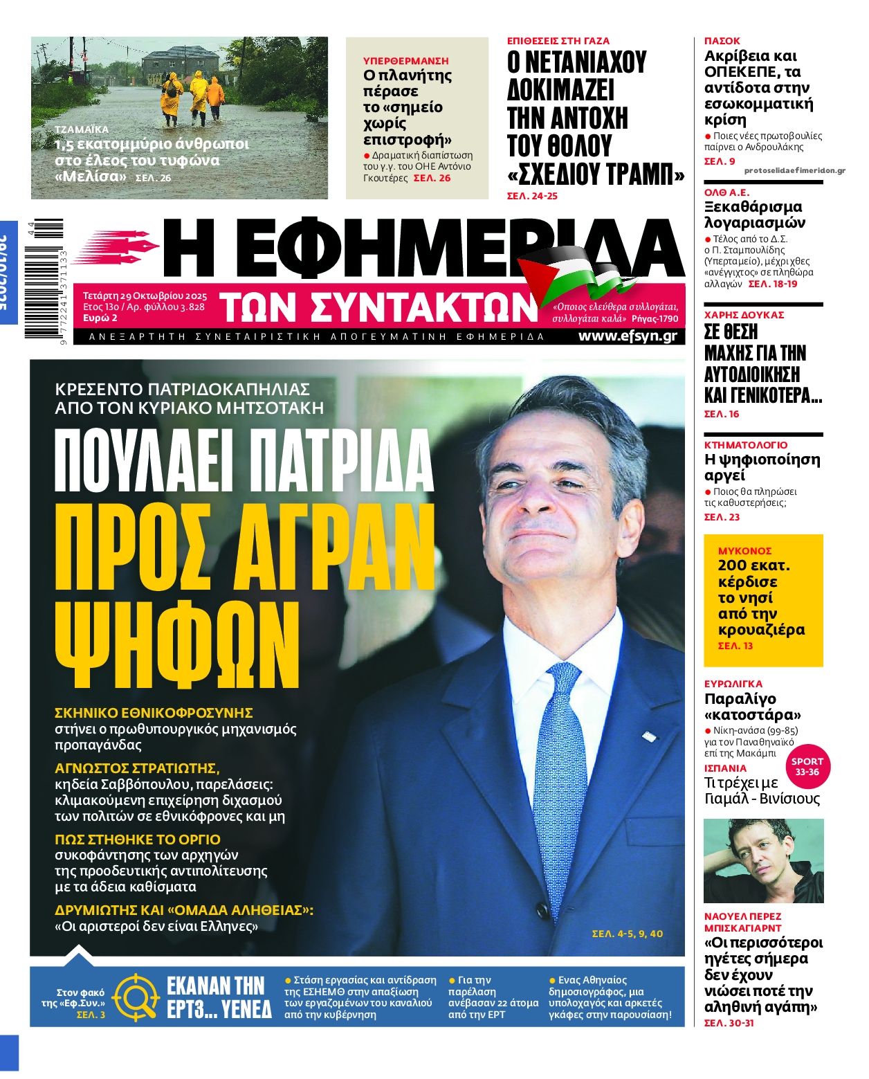 Πρωτοσέλιδο εφημερίδας Των συντακτών