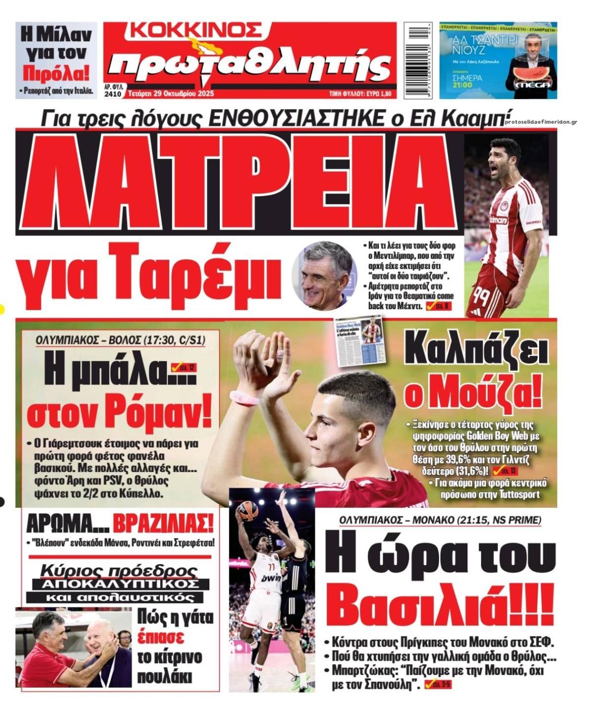 Πρωτοσέλιδο εφημερίδας Κόκκινος Πρωταθλητής