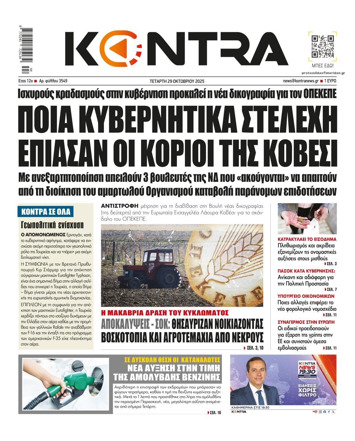 Πρωτοσέλιδο εφημερίδας Kontra News