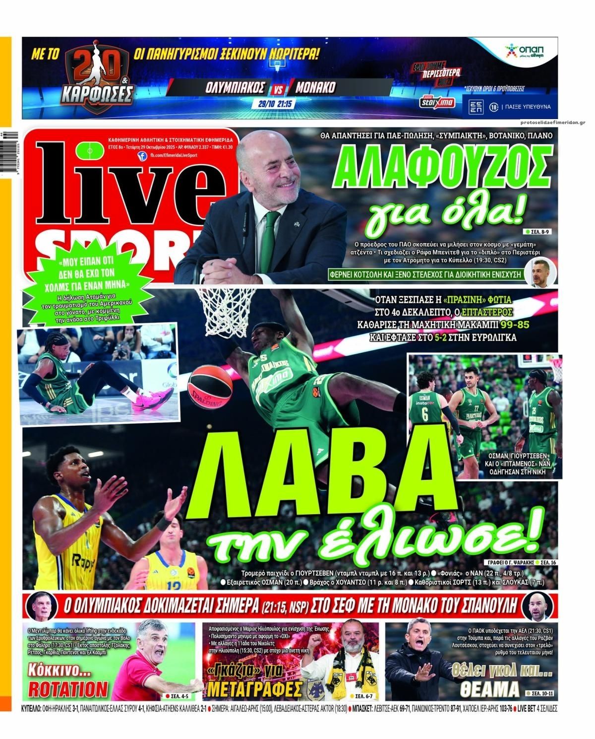 Πρωτοσέλιδο εφημερίδας Livesport