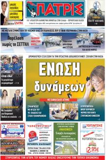 Πατρις Ηλείας