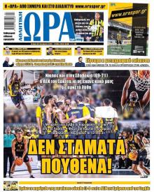 Η ώρα των Σπορ