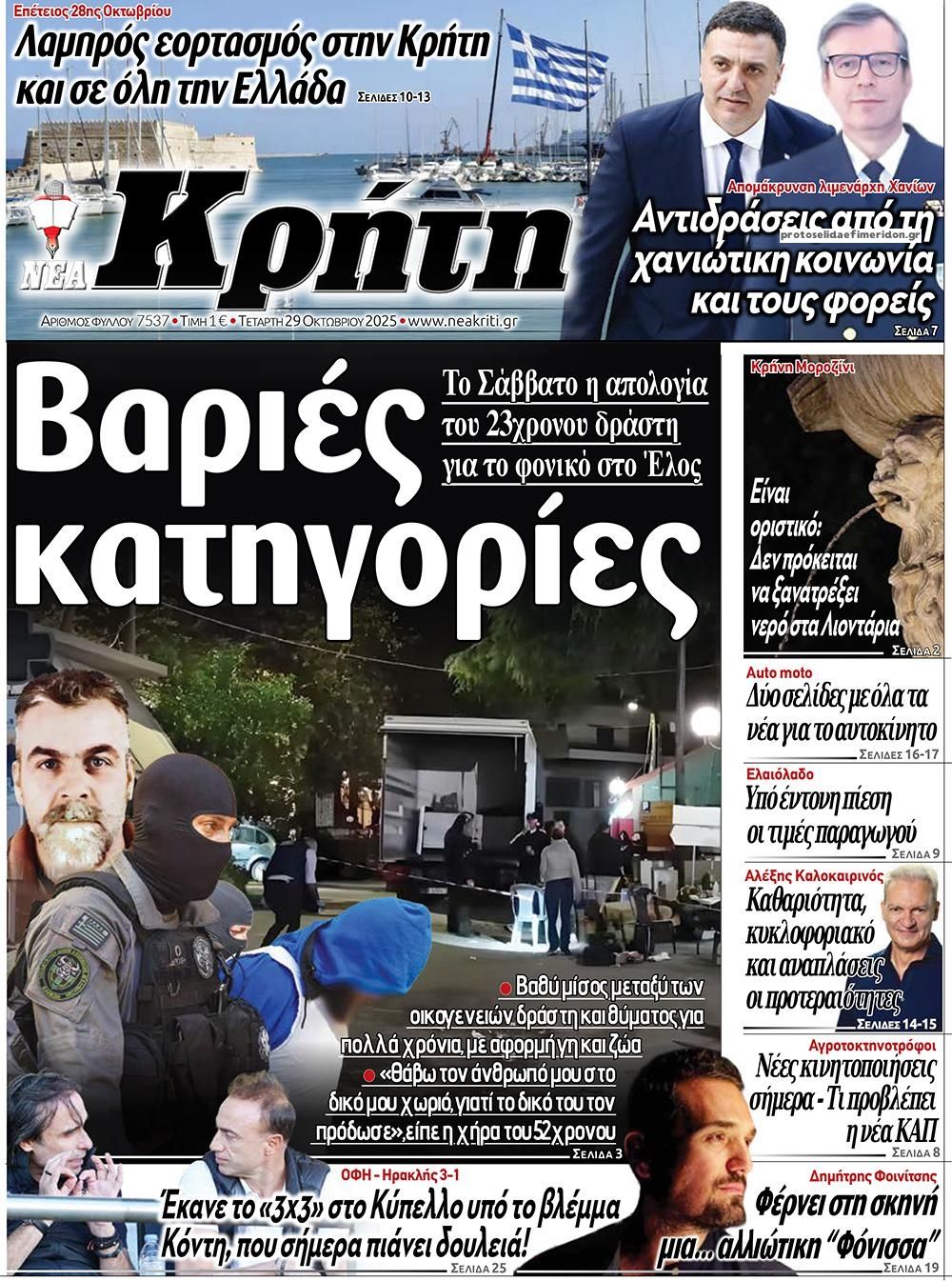 Πρωτοσέλιδο εφημερίδας Νέα Κρήτη