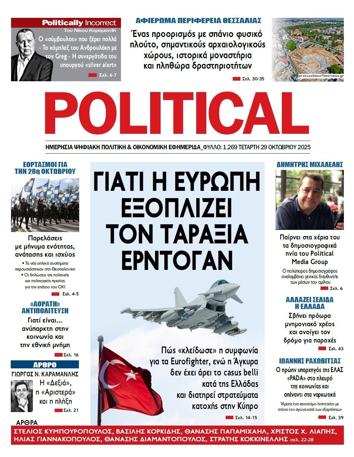 Πρωτοσέλιδο εφημερίδας Political