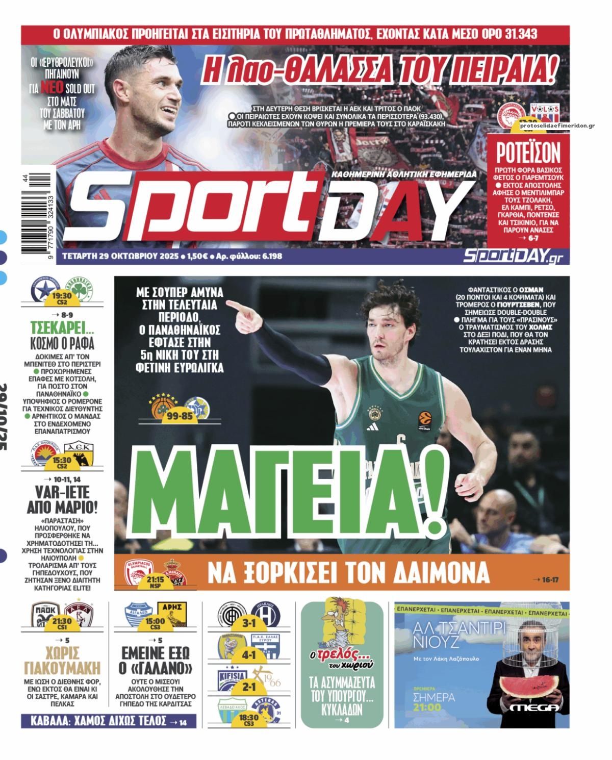 Πρωτοσέλιδο εφημερίδας Sportday