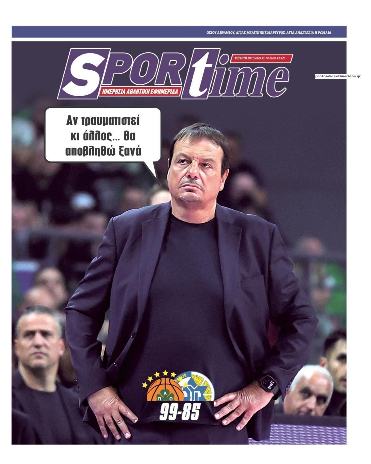 Πρωτοσέλιδο εφημερίδας Sportime