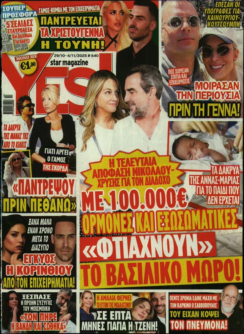 Πρωτοσέλιδο εφημερίδας YES