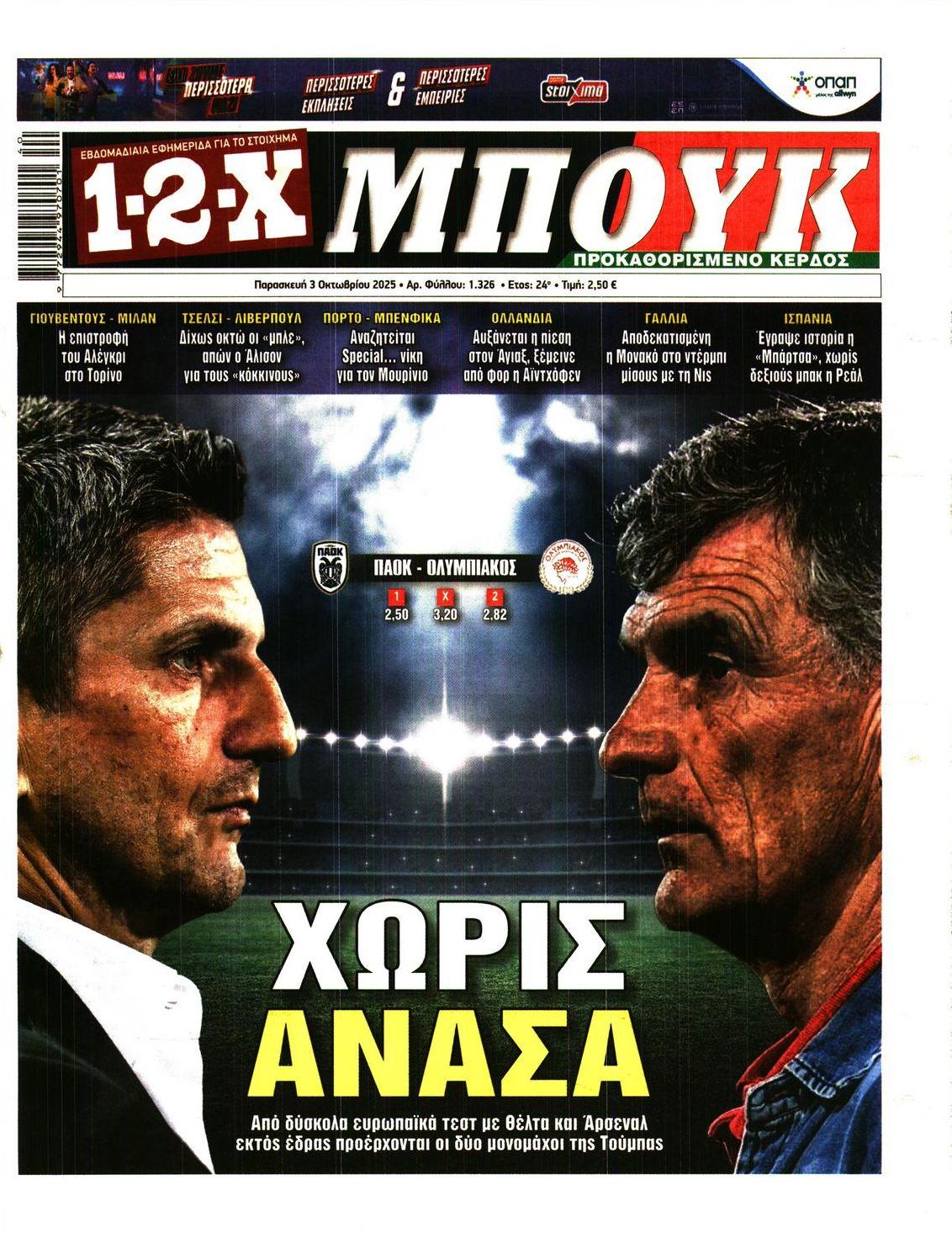 Πρωτοσέλιδο εφημερίδας 12x