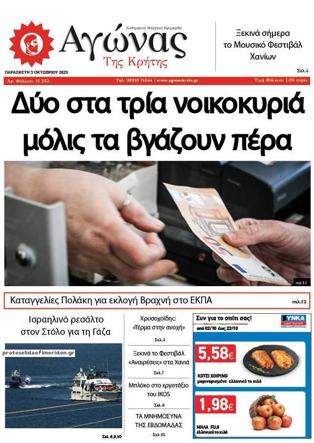 Πρωτοσέλιδο εφημερίδας Αγώνας της Κρήτης