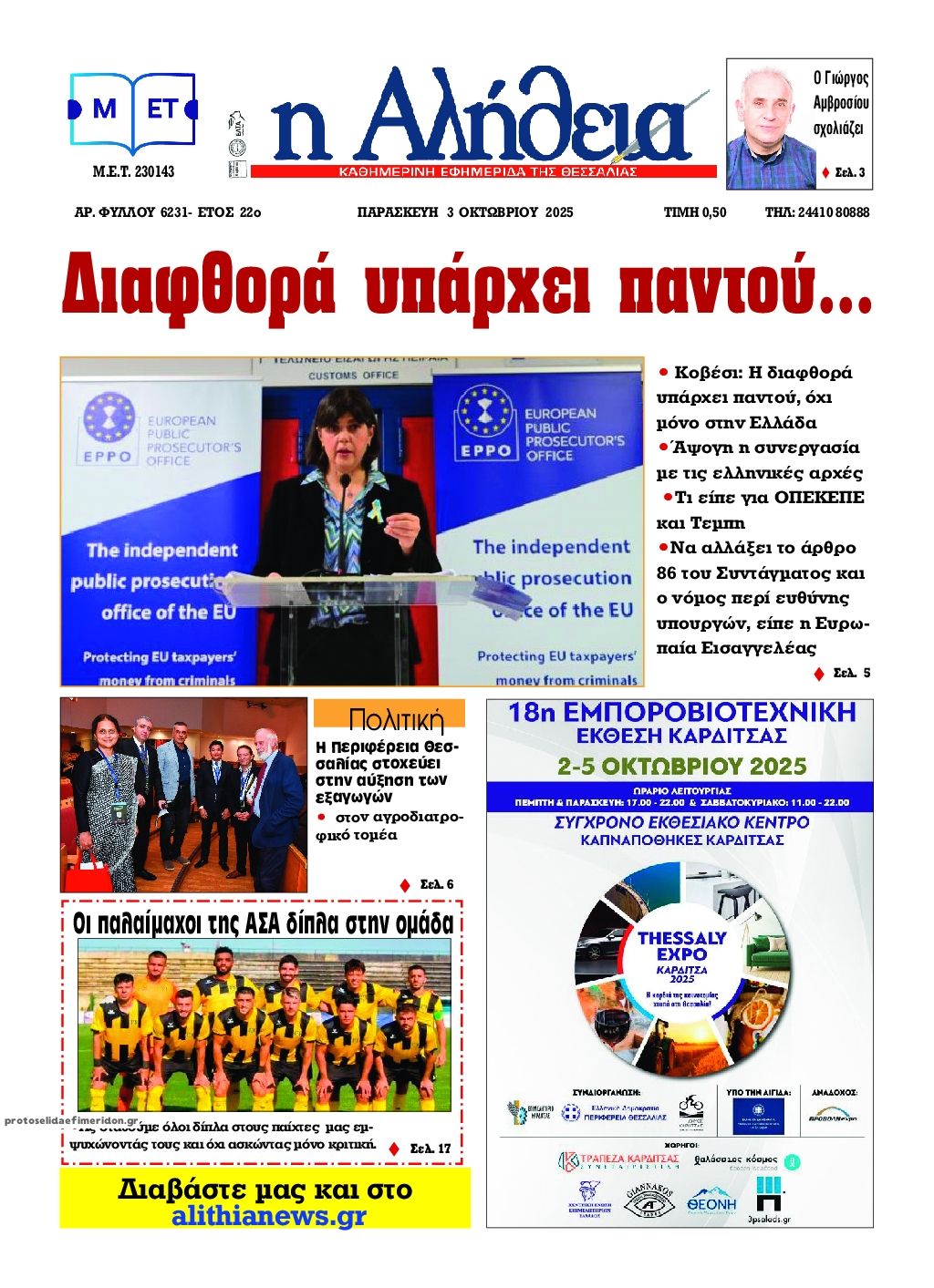 Πρωτοσέλιδο εφημερίδας Αλήθεια της Καρδίτσας