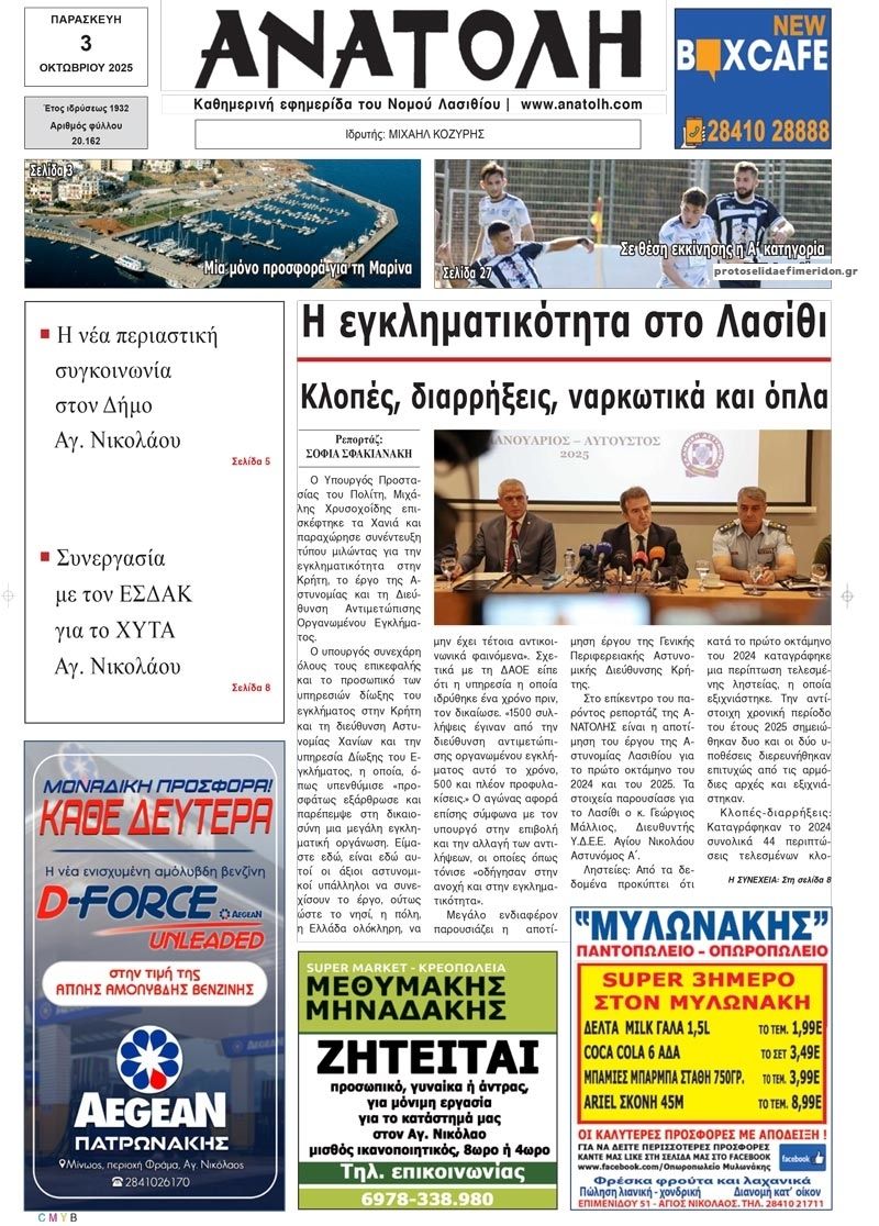 Πρωτοσέλιδο εφημερίδας Ανατολή