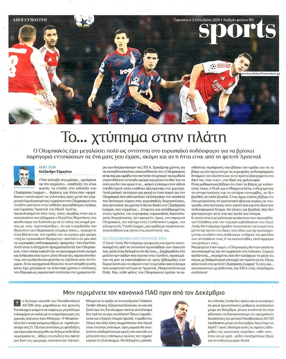 Οπισθόφυλλο εφημερίδας Απογευματινή