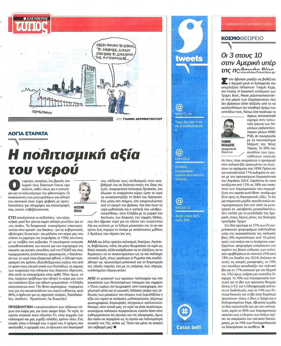 Οπισθόφυλλο εφημερίδας Ελεύθερος Τύπος
