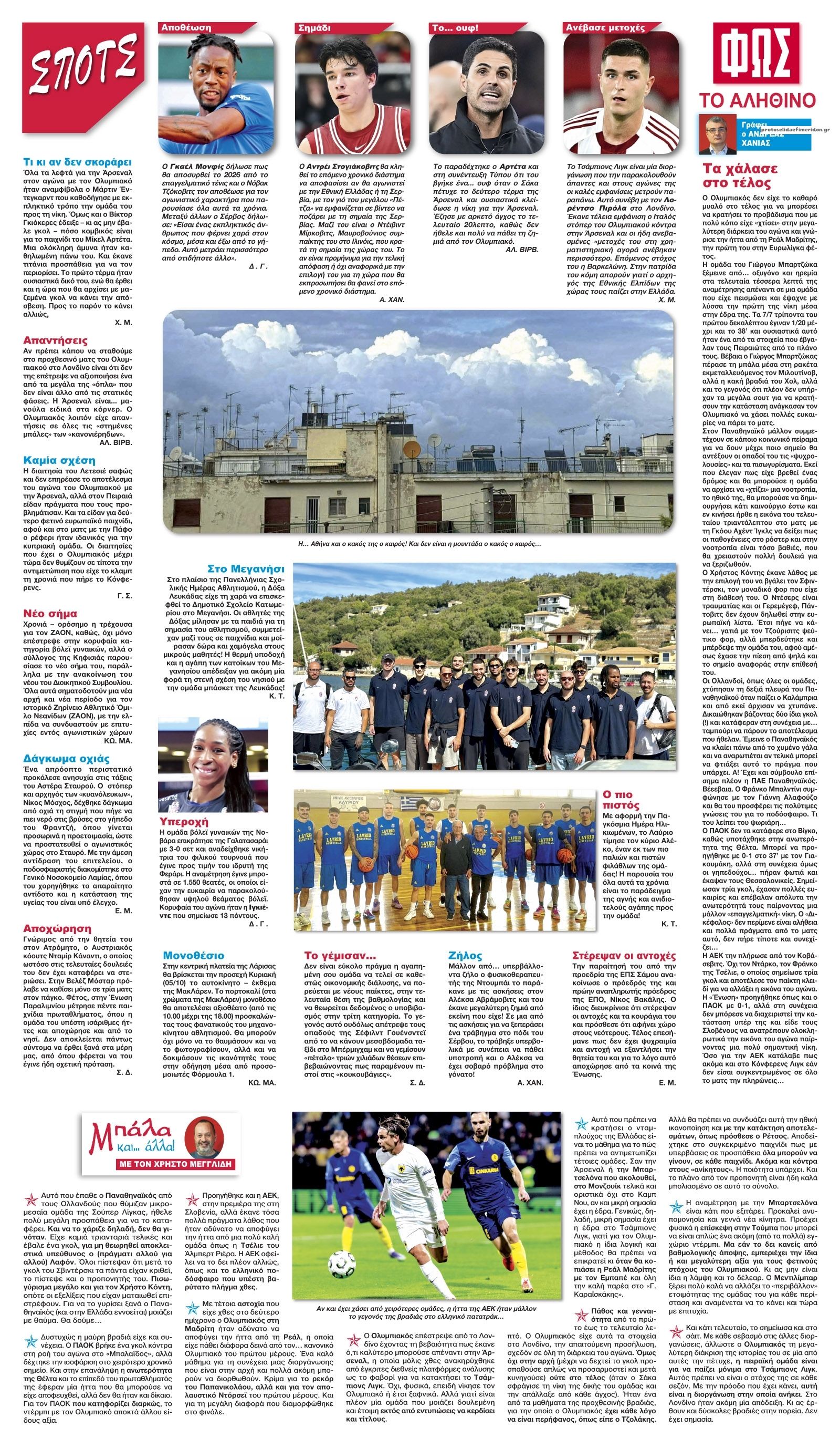 Οπισθόφυλλο εφημερίδας Φως των σπορ