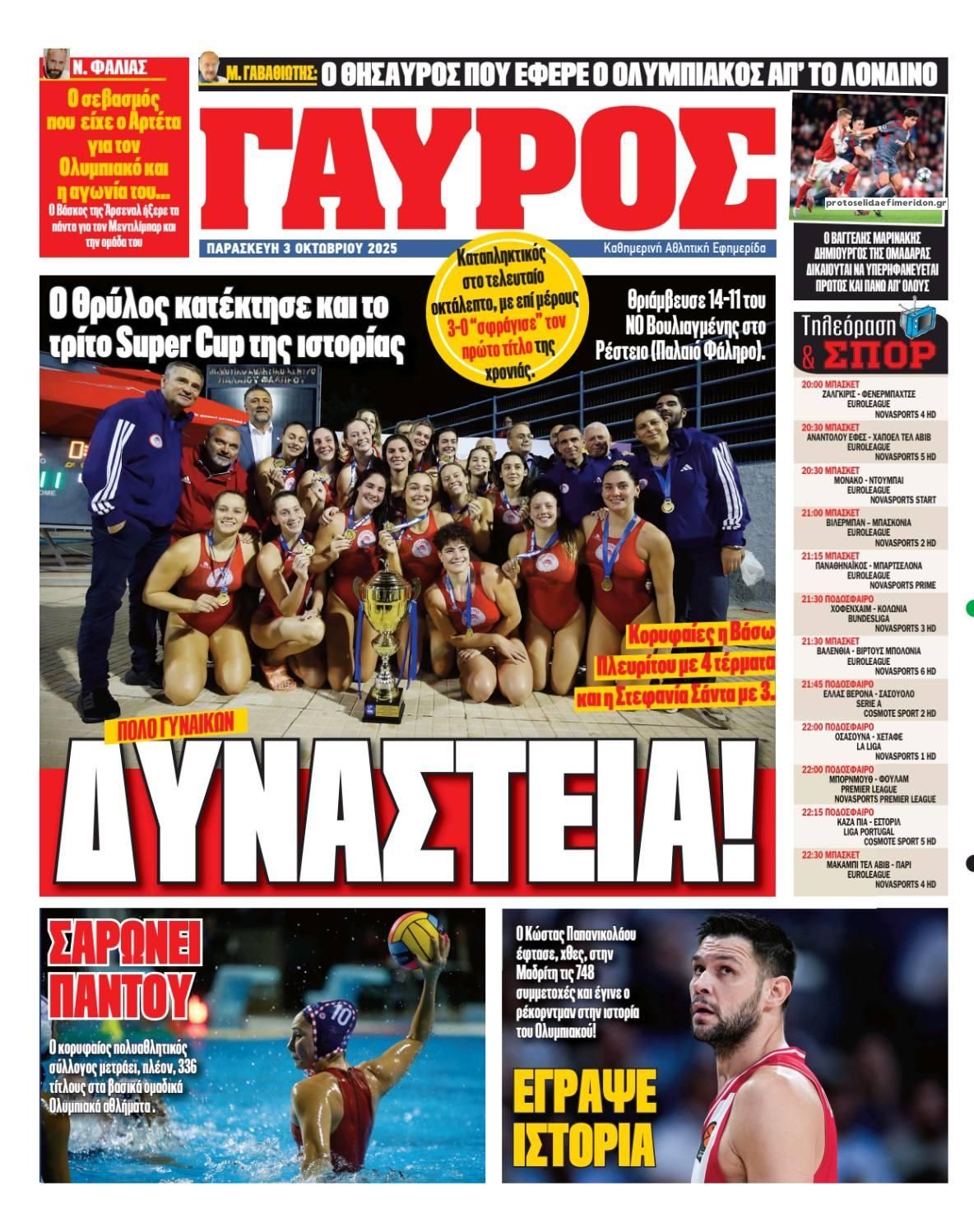 Οπισθόφυλλο εφημερίδας Κόκκινος Πρωταθλητής