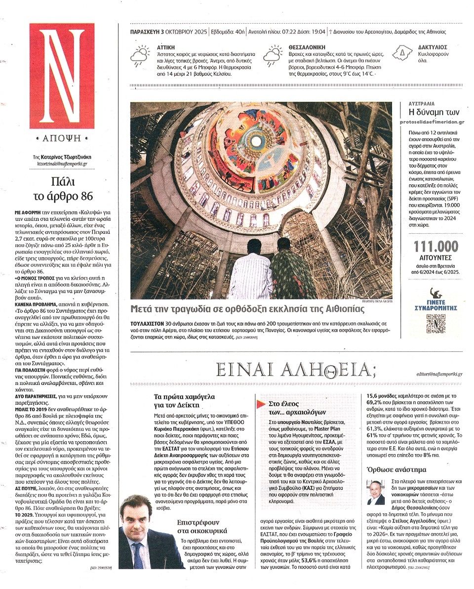 Οπισθόφυλλο εφημερίδας Ναυτεμπορική