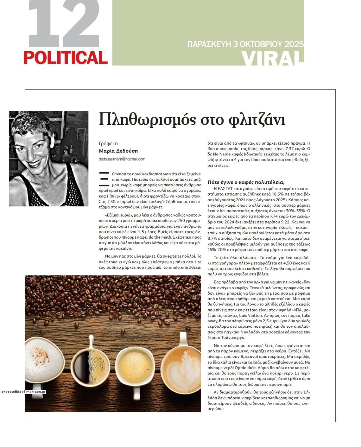 Οπισθόφυλλο εφημερίδας Political