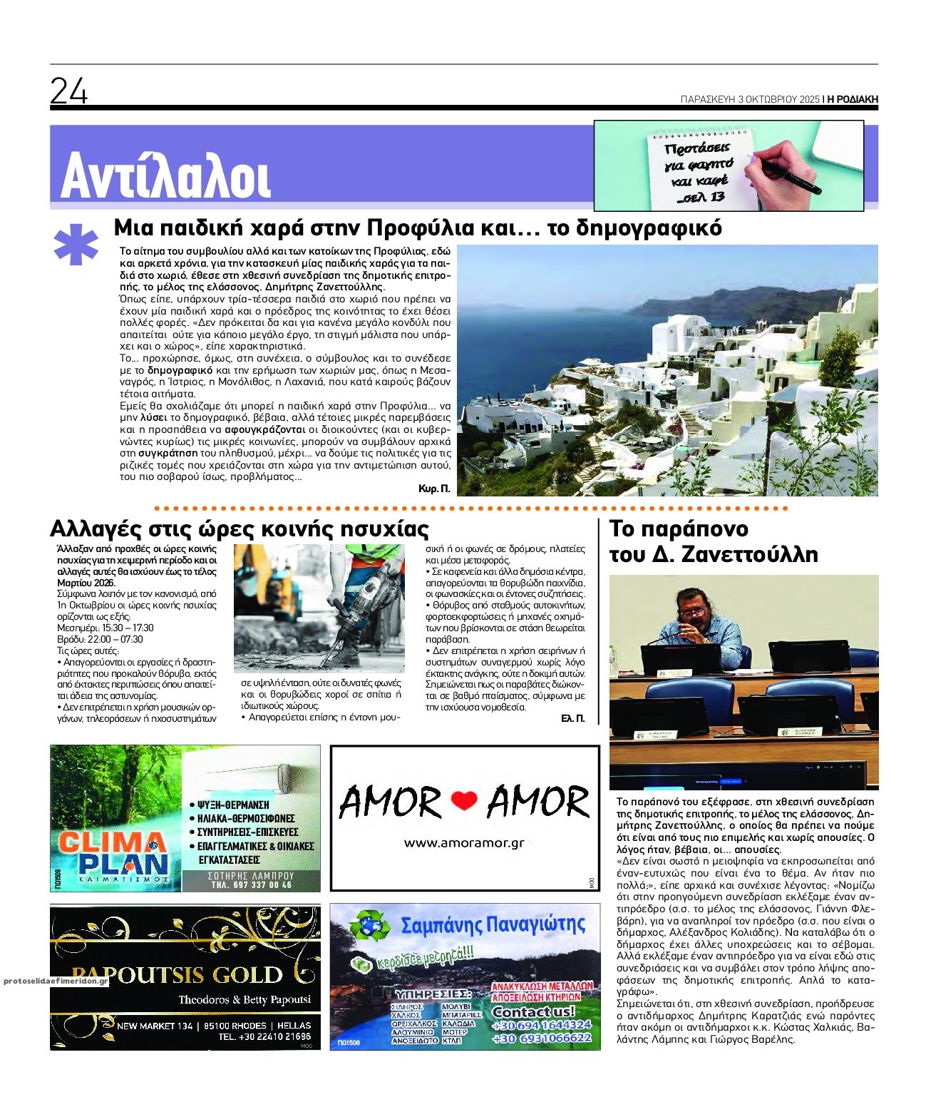 Οπισθόφυλλο εφημερίδας Ροδιακή