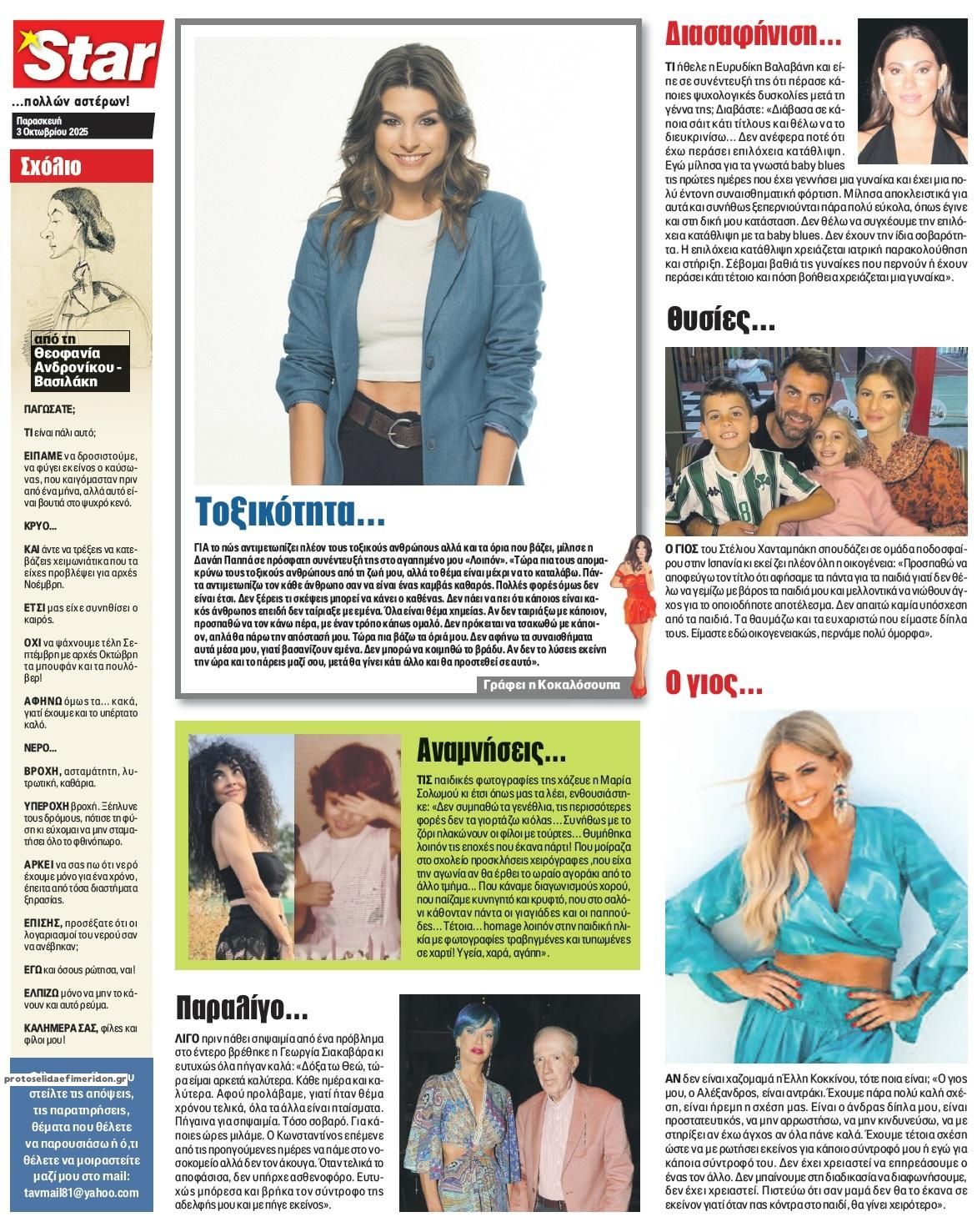 Οπισθόφυλλο εφημερίδας Star Press