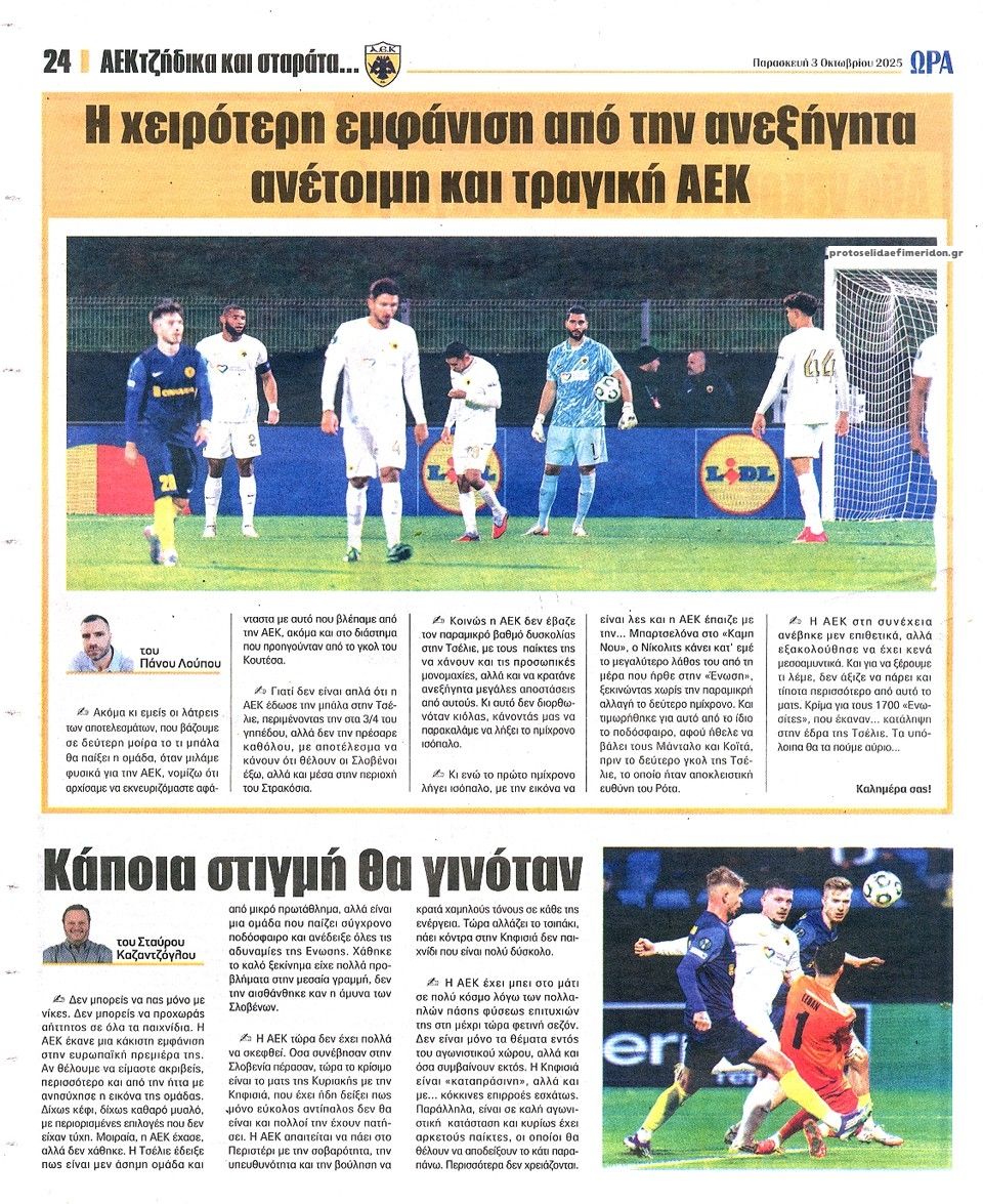 Οπισθόφυλλο εφημερίδας Η ώρα των Σπορ