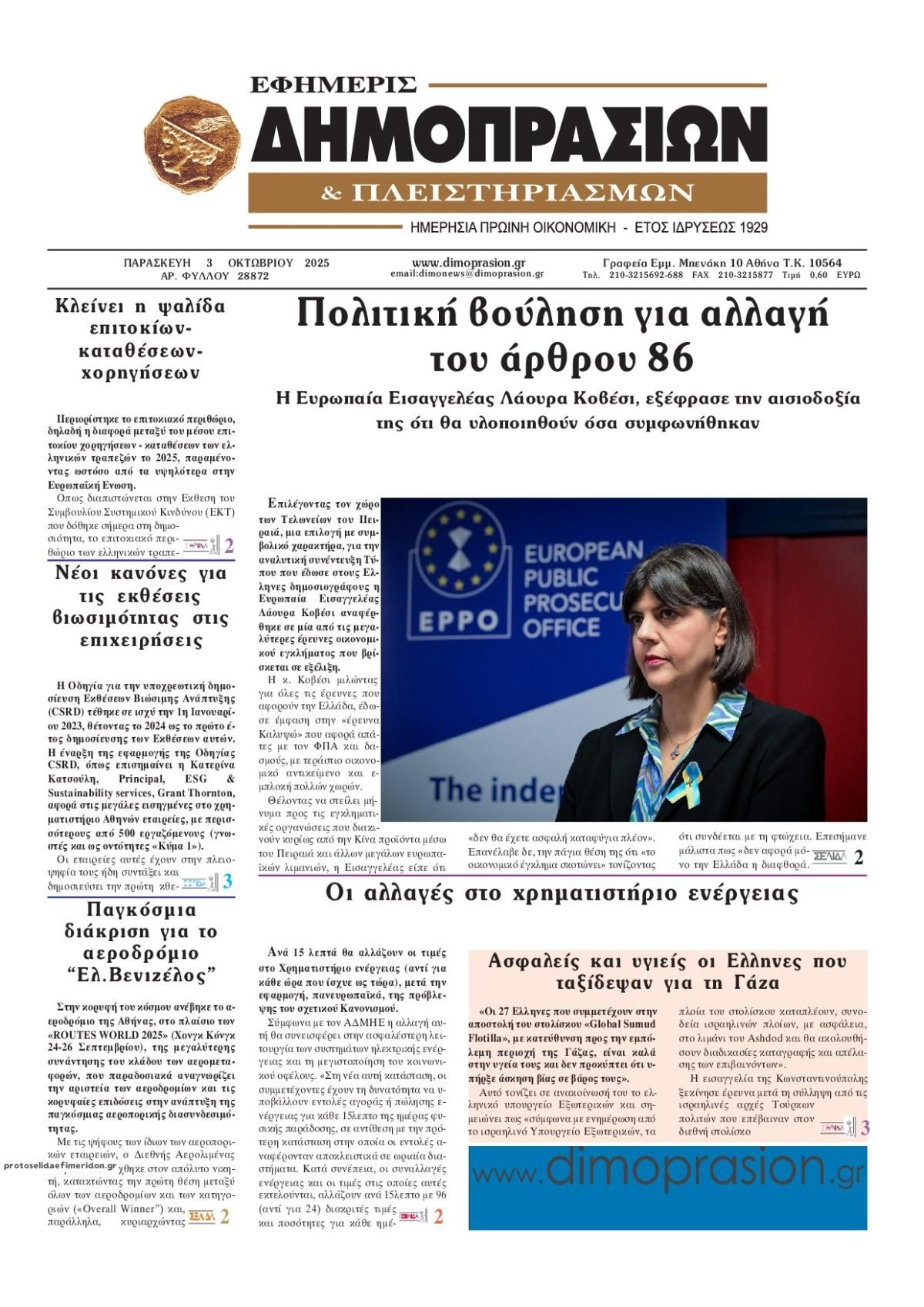 Πρωτοσέλιδο εφημερίδας Δημοπρασιών
