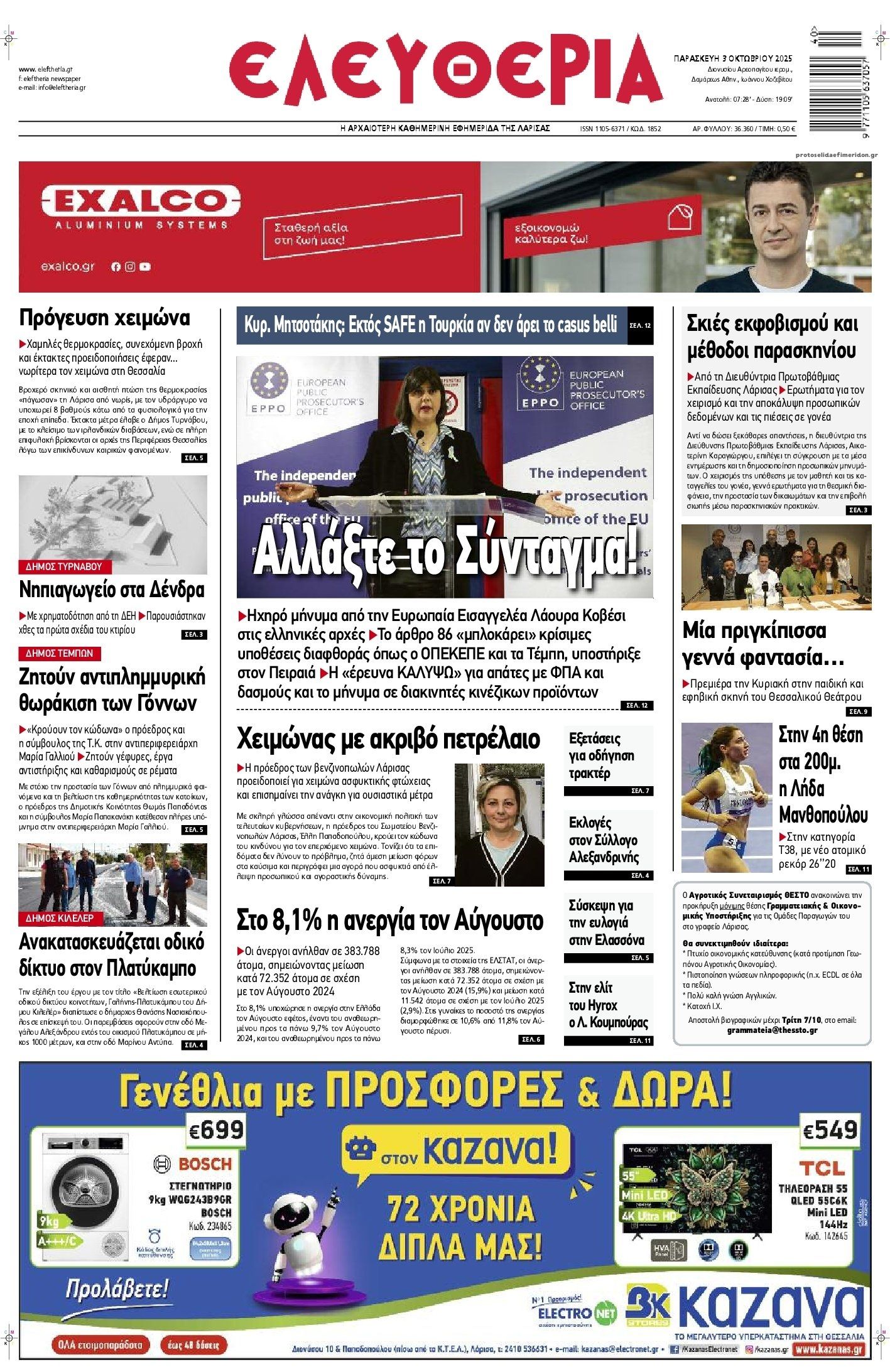 Πρωτοσέλιδο εφημερίδας Ελευθερία Λάρισσας