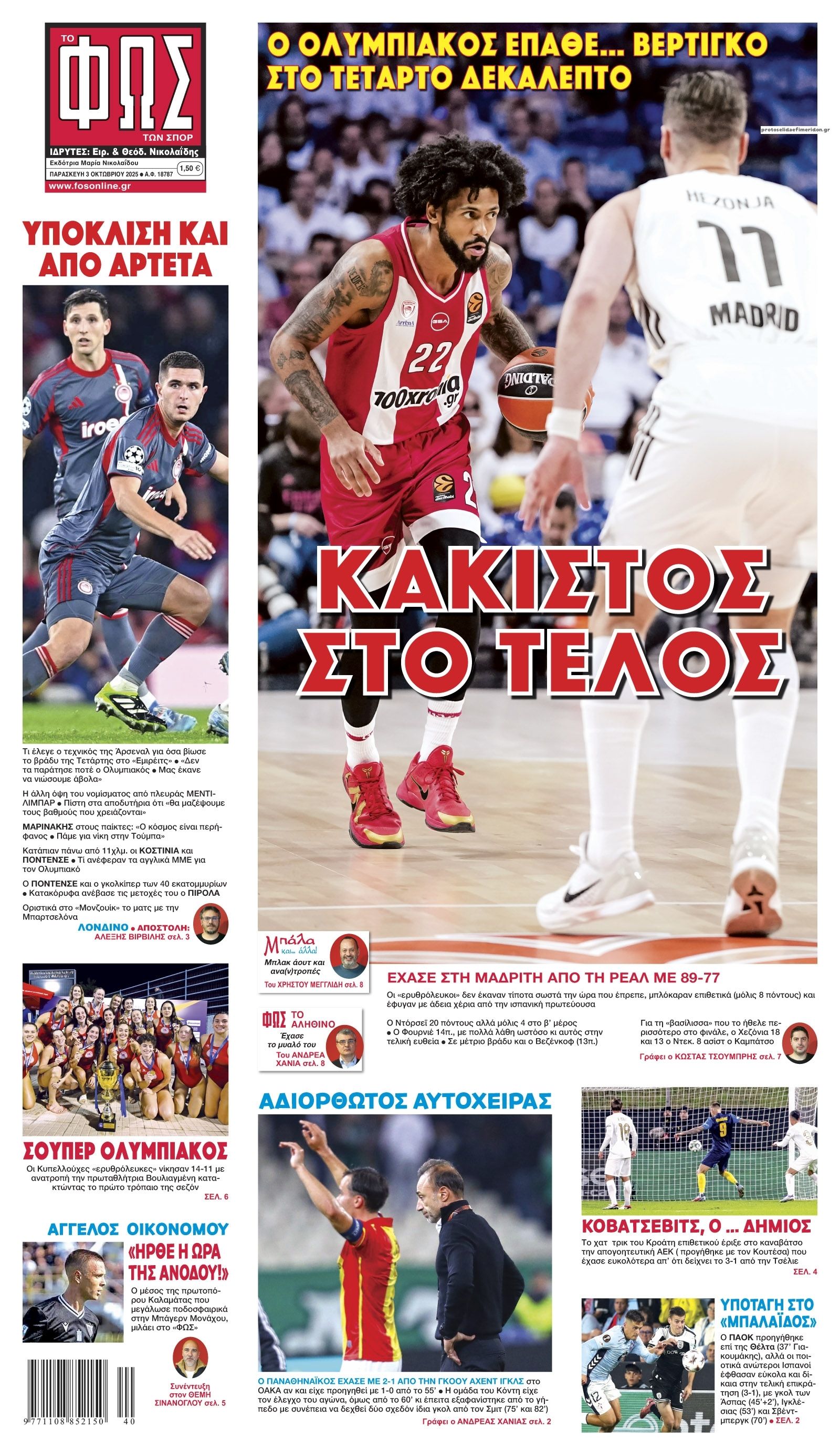 Πρωτοσέλιδο εφημερίδας Φως των σπορ