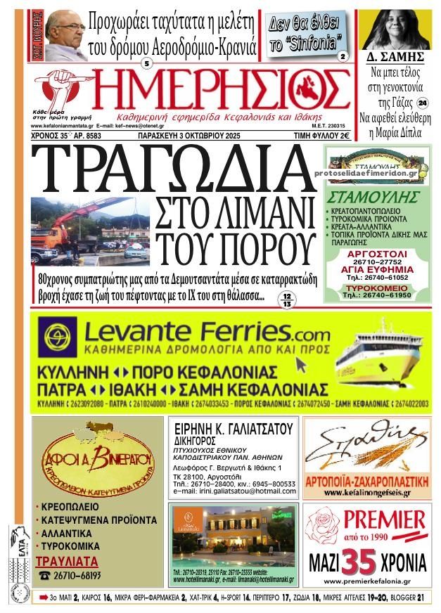 Πρωτοσέλιδο εφημερίδας Ημερήσιος