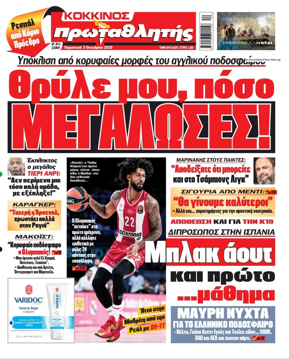 Πρωτοσέλιδο εφημερίδας Κόκκινος Πρωταθλητής