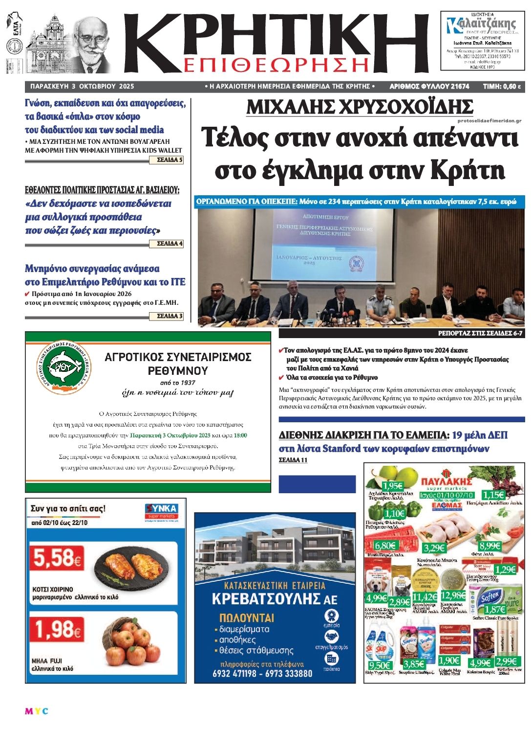 Πρωτοσέλιδο εφημερίδας Κρητική Επιθεώρηση